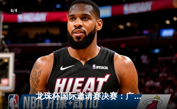 龙珠杯国际邀请赛决赛：广州恒大3-2绝杀东京FC 艾克森双响上演补时奇迹 - 4