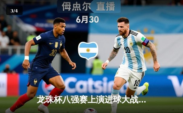 龙珠杯八强赛上演进球大战 神龙队加时赛4-3绝杀武道家 - 3